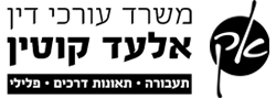 אלעד קוטין לוגו